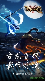 陆小凤传奇游戏(1)
