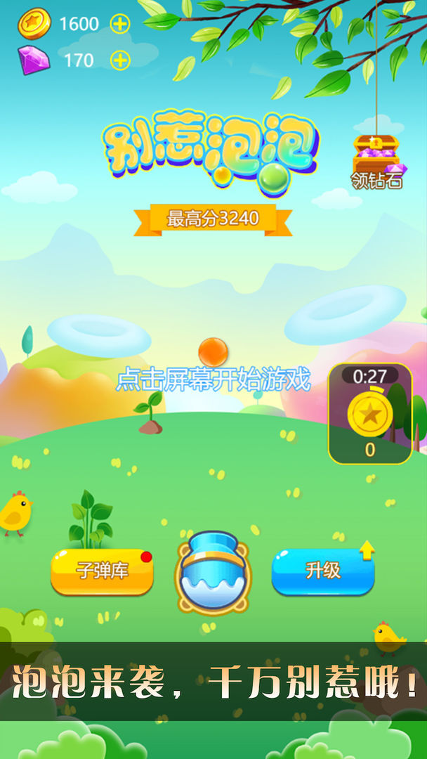 泡泡大作战最新版(1)