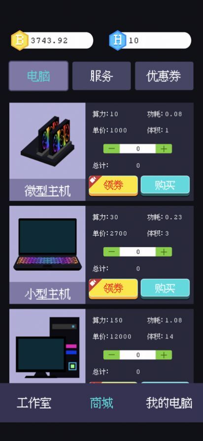 装机大亨手机版(1)