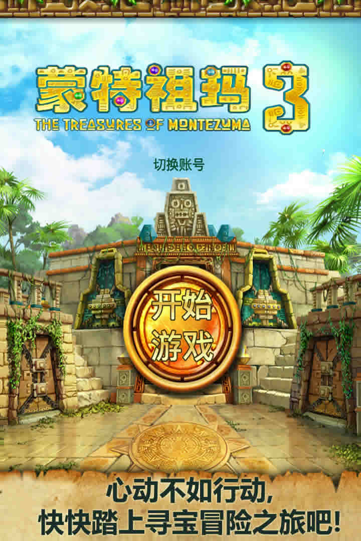 蒙特祖玛(1)