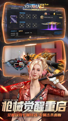 全民枪战2免费版图2