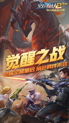 全民枪战2免费版图3