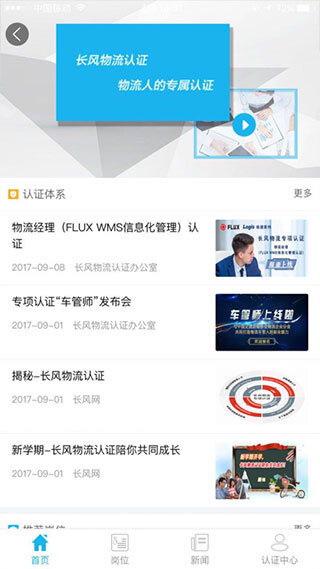 长风网app图2