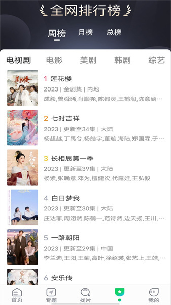 优选视频追剧图2