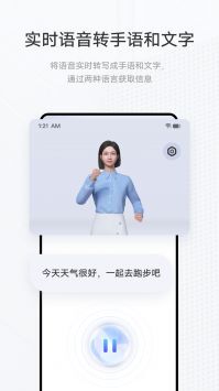 手语翻译官免费版安装包图2
