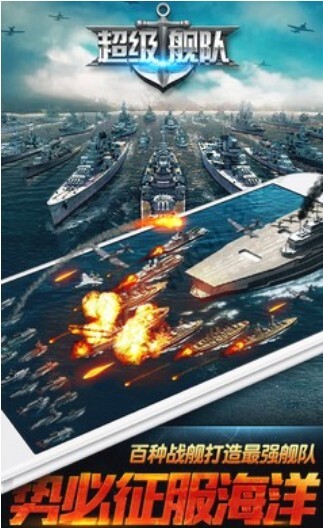 超级战舰手机版(1)