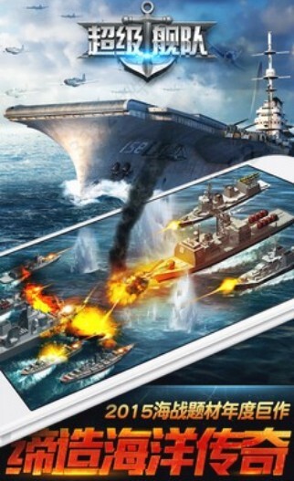 超级战舰手机版(2)