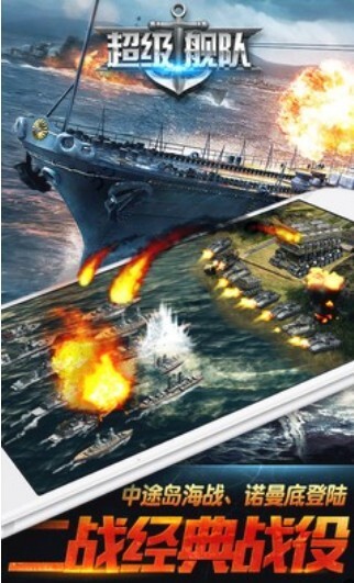 超级战舰手机版(3)