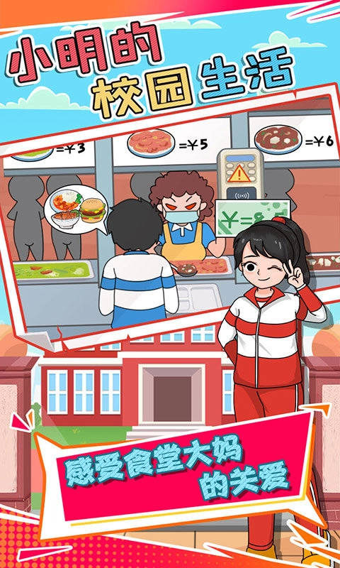 小明的校园生活(2)