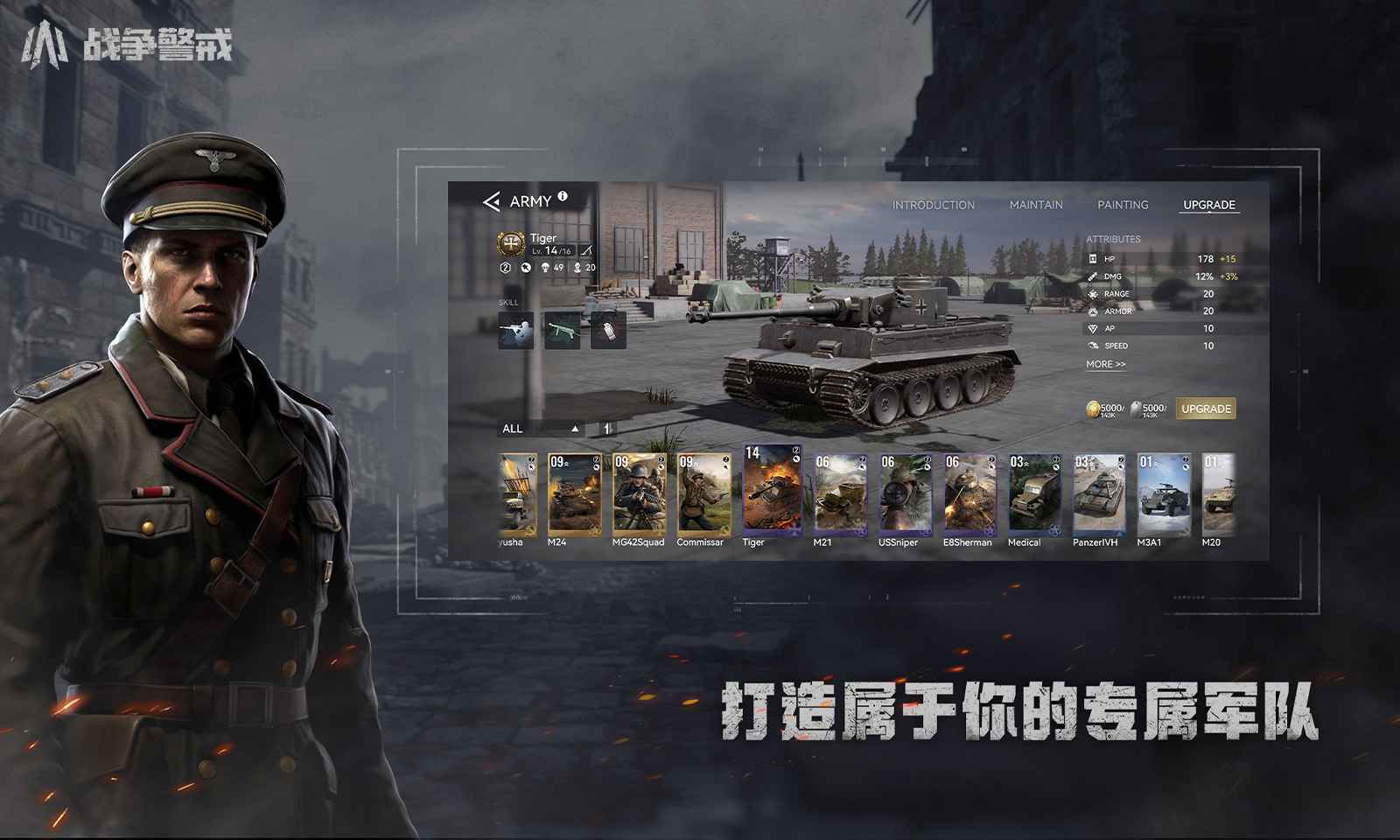 战争警戒官方正版(1)