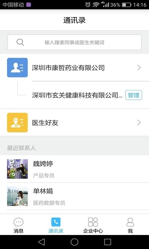 药企圈客户端截图1
