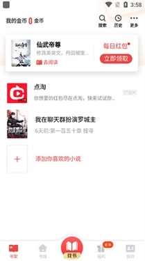 追书神器可换源版