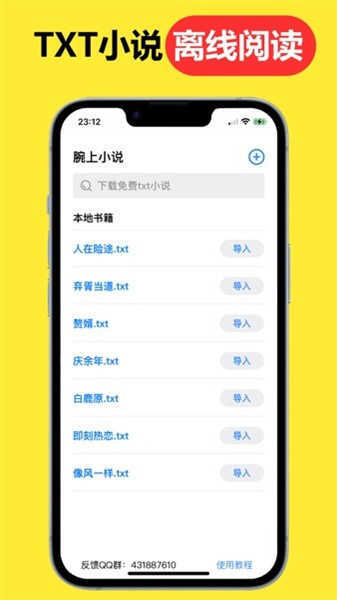 腕上小说正版图4