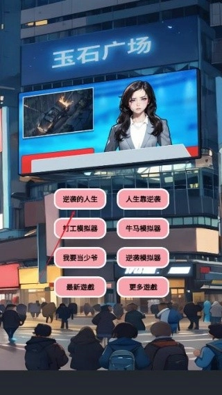 逆袭人生模拟器(8)