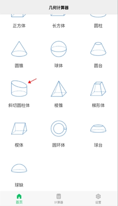 几何计算器安卓版