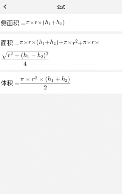 几何计算器安卓版