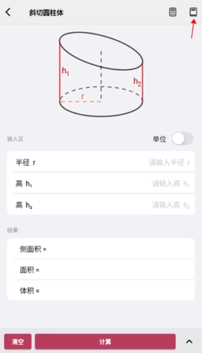 几何计算器安卓版