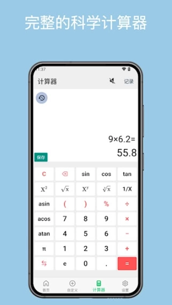 几何计算器安卓版