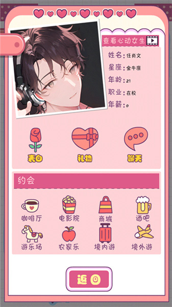 恋爱模拟器最新版(2)