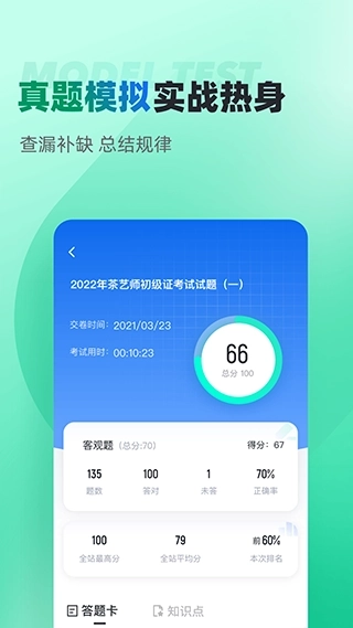 茶艺师考试聚题库截图2