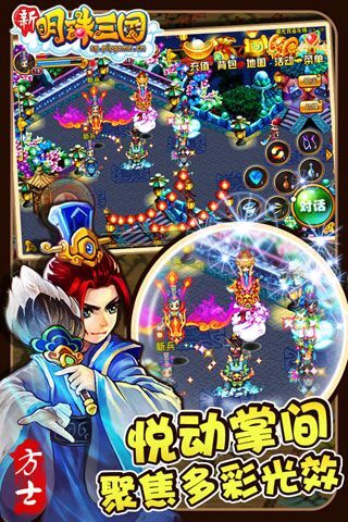 明珠三国手机版(6)