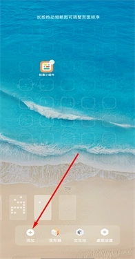 创意小组件软件