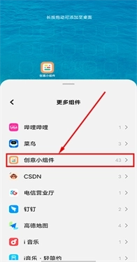 创意小组件软件