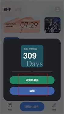 创意小组件软件
