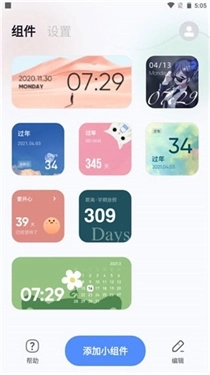 创意小组件软件