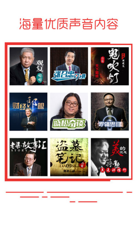 蜻蜓FM免费版(3)