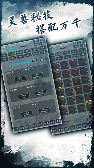 修仙掌门安卓版(3)