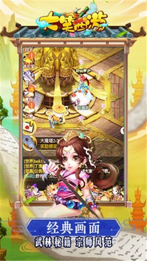 大笑西游官网版(1)