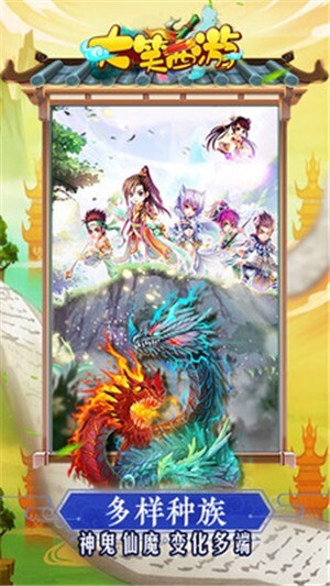 大笑西游官网版(3)