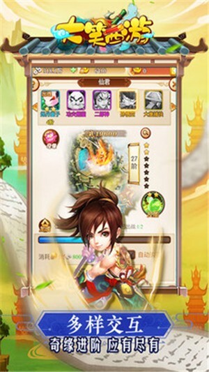 大笑西游官网版(2)