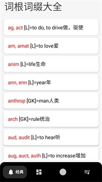 英语词根词缀字典-图2