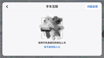 高德地图车机版