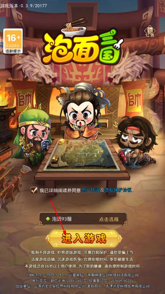 泡面三国(1)