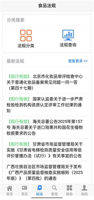 食品伙伴网安卓版图4