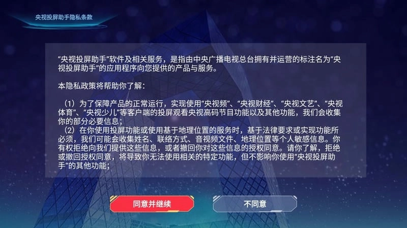 央视投屏助手图2