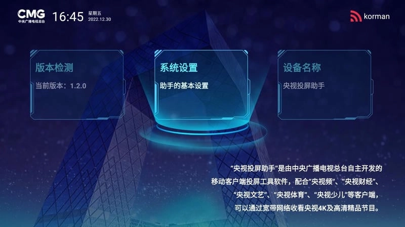 央视投屏助手图1