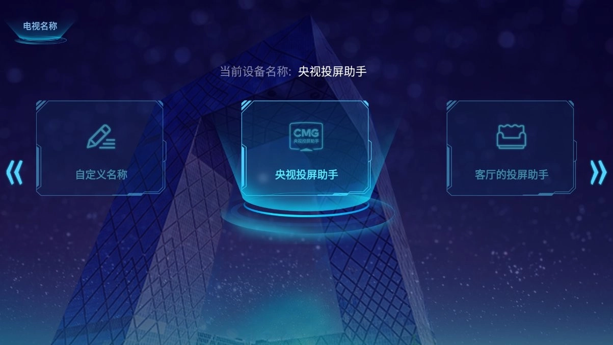 央视投屏助手图3