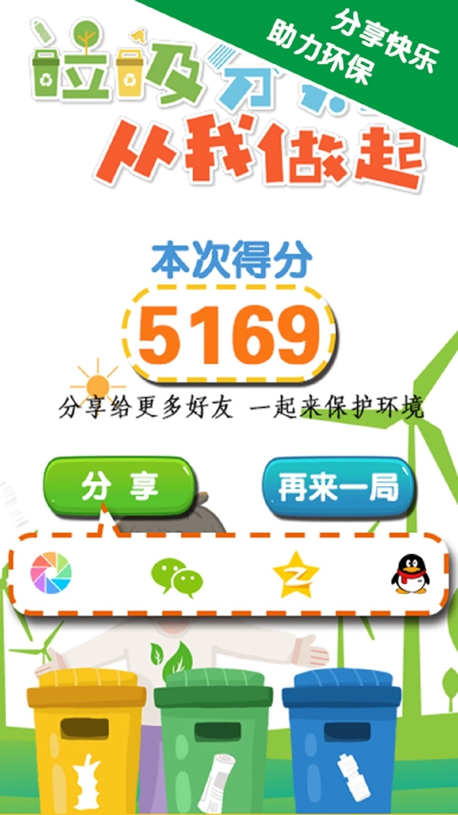 垃圾分类手机版