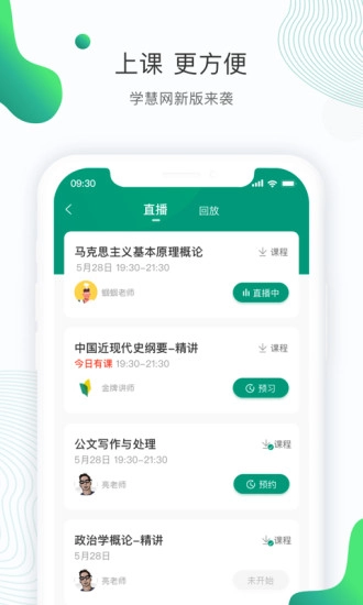 学慧网图4