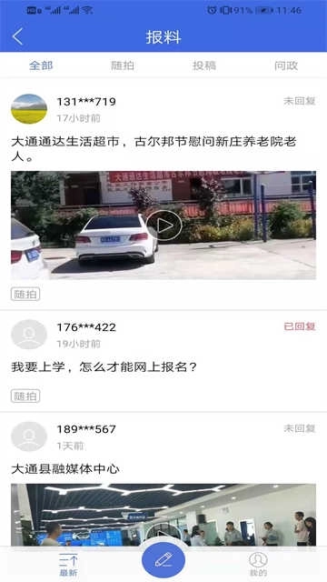 大通融媒客户端