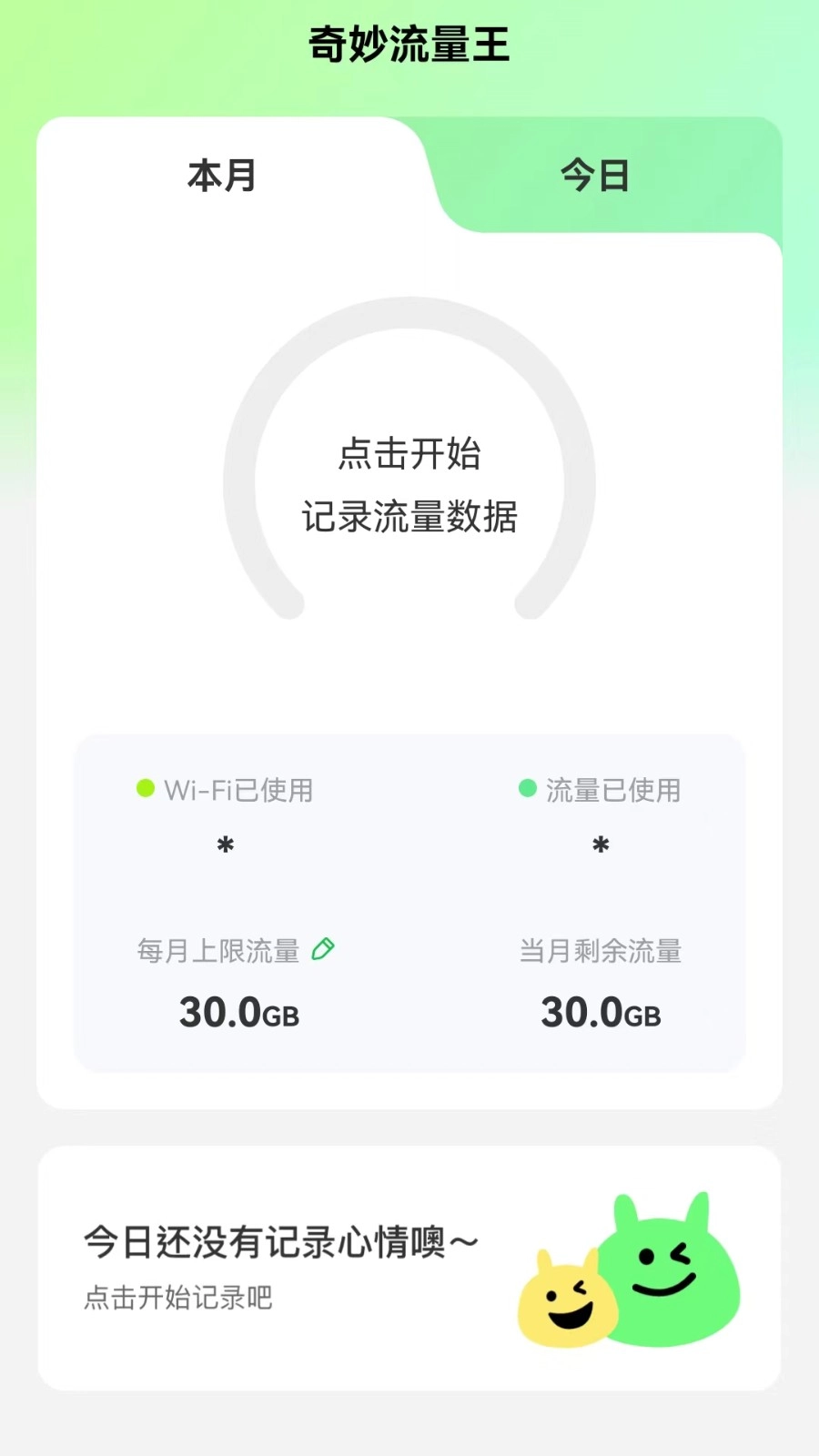 奇妙流量王手机版图3