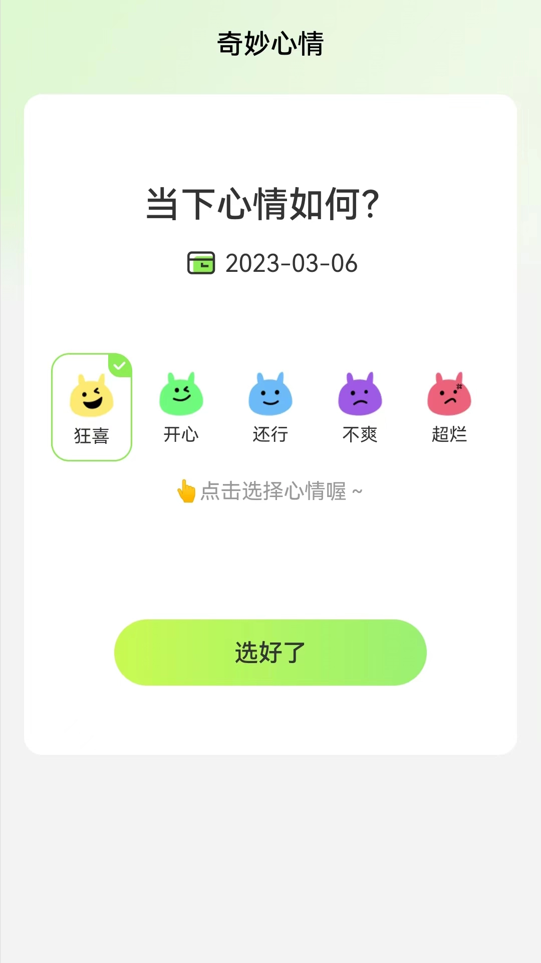 奇妙流量王手机版图2