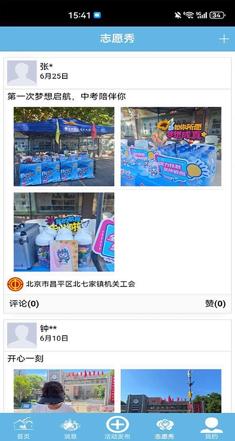 首都职工志愿手机版