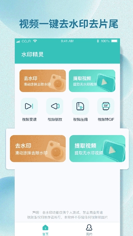 水印精灵正版截图3