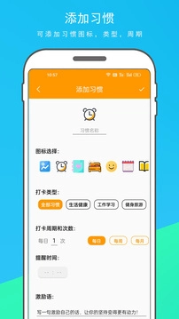 习惯打卡手机版图2