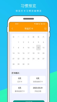 习惯打卡手机版图3